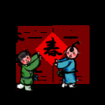 立春