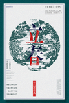 立春