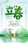 立春