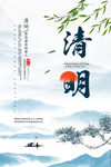 清明