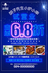 串店蓝色海报
