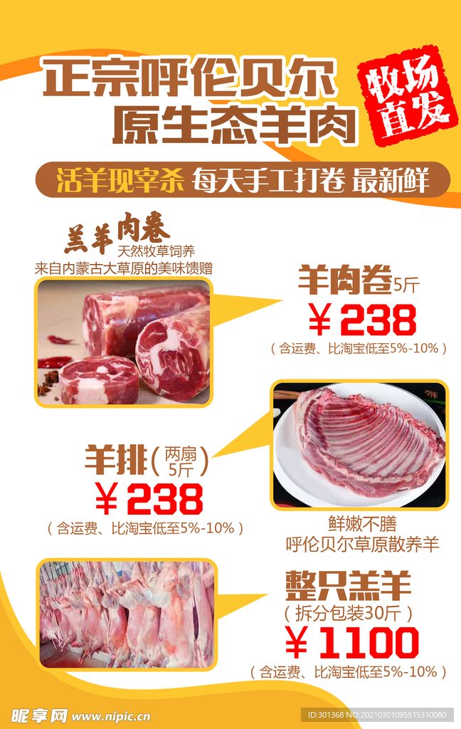 羊肉海报