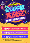 会员充值