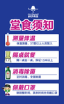 堂食须知