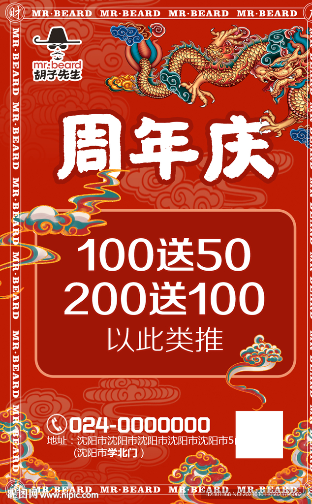 国潮海报