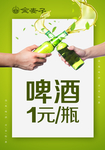 啤酒特价