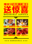 送惊喜海报