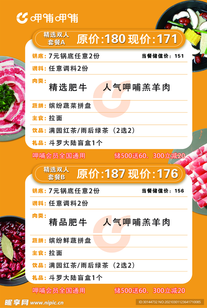 火锅菜单