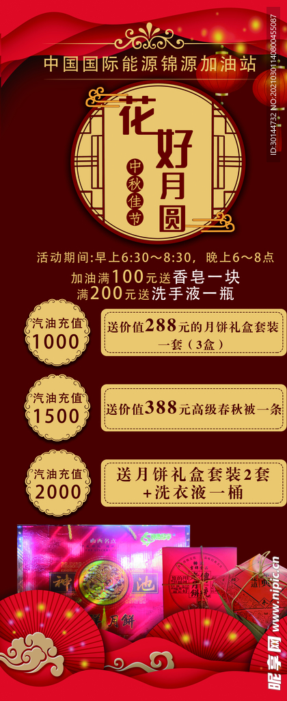 加油站中秋国庆活动
