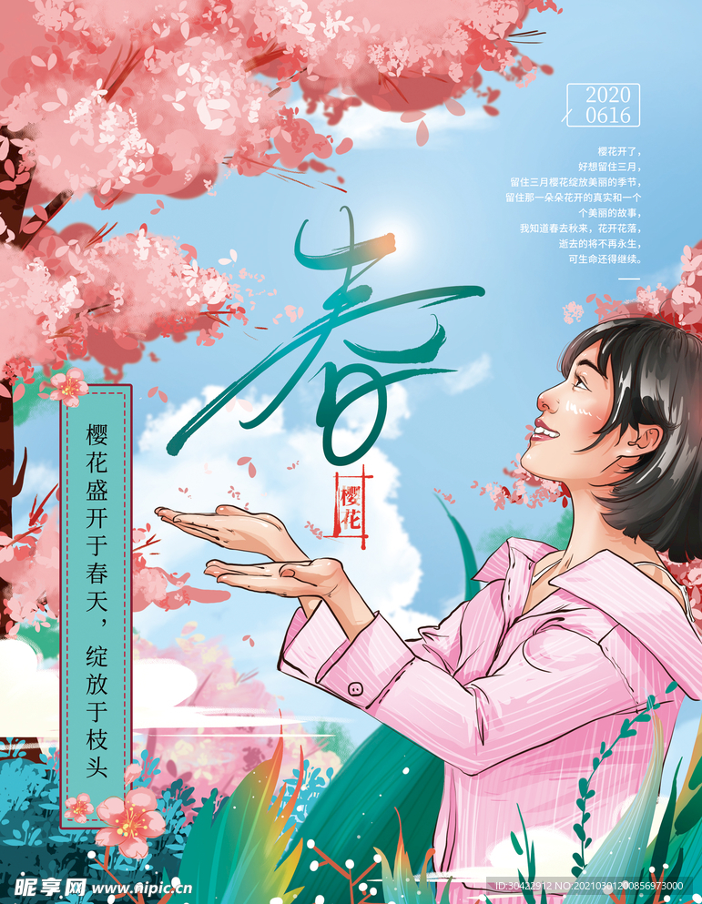 手绘春天清新樱花海报
