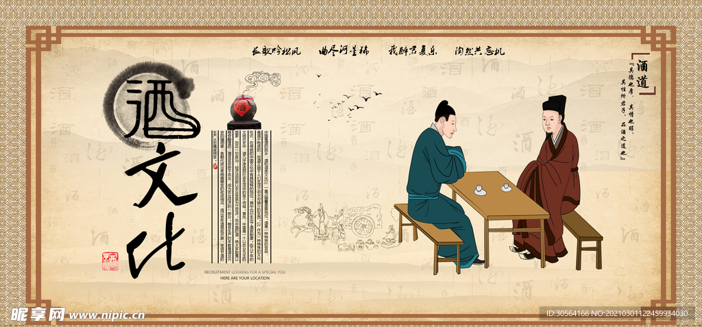 酒文化传统宣传活动海报素材