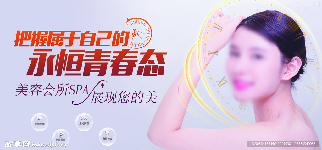 永恒青春美容整形活动海报素材