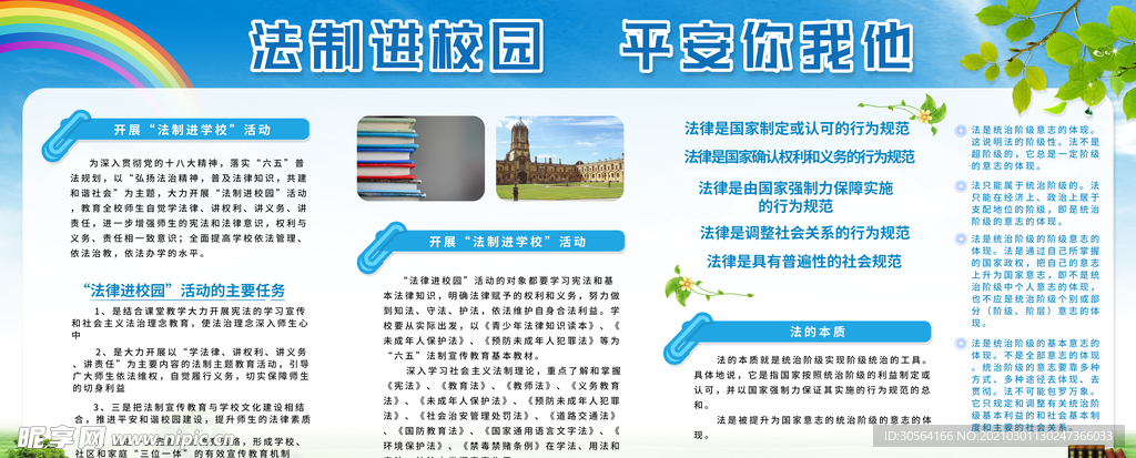 法制校园公益活动宣传海报素材