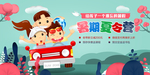 夏季夏令营校园活动海报素材