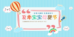 夏季母婴节促销活动海报素材