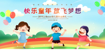 快乐童年儿童节活动海报素材