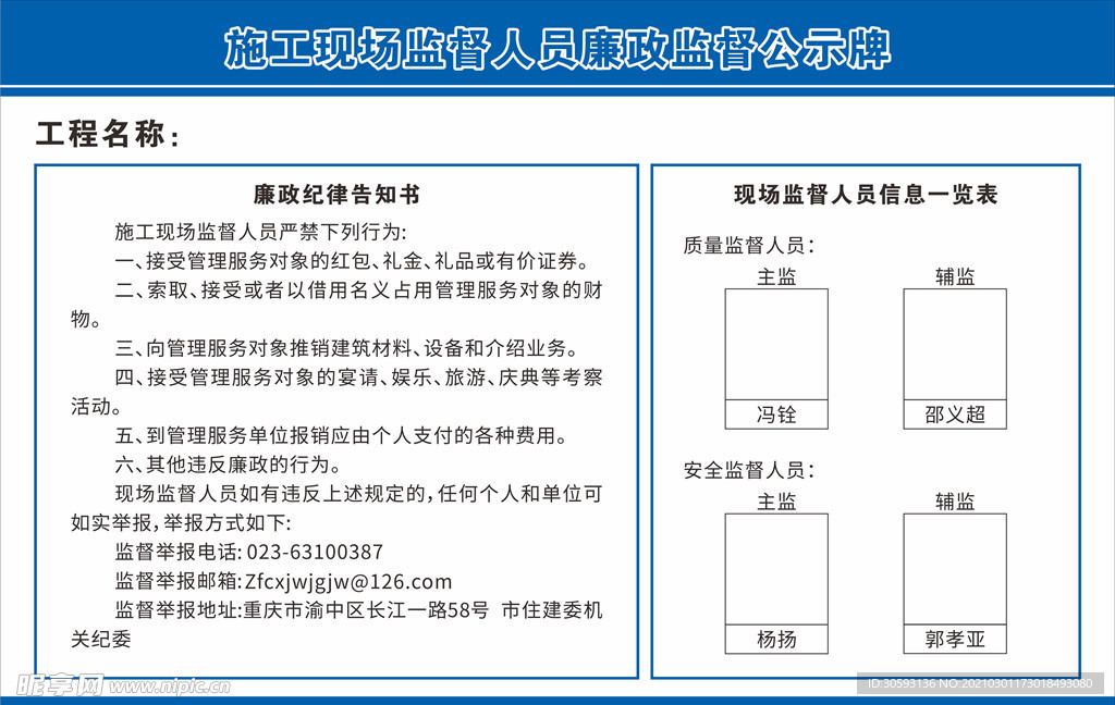 施工廉政监督公示牌