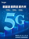 5G海报