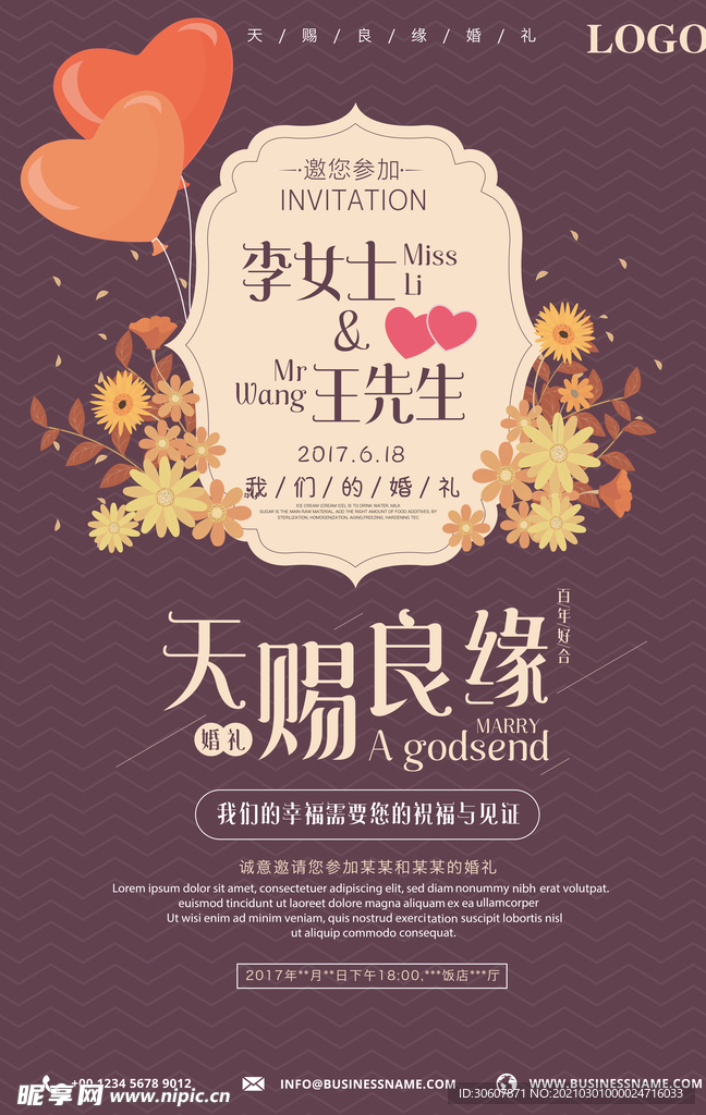 婚礼水牌