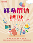 跳蚤市场