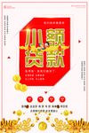 小额贷款