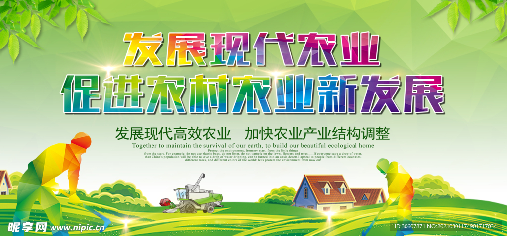 和谐新农村