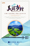 最美乡村