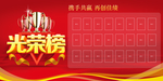 光荣榜