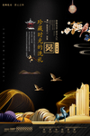 中式古典宣传海报