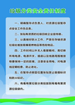 垃圾桶分类安全制度