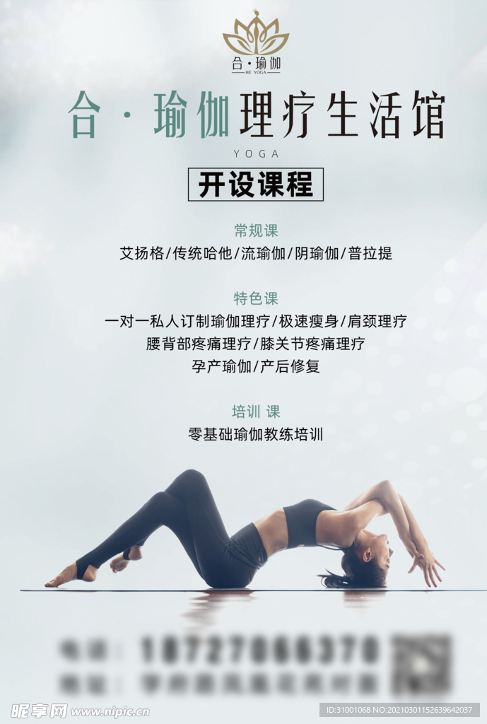 瑜伽单页