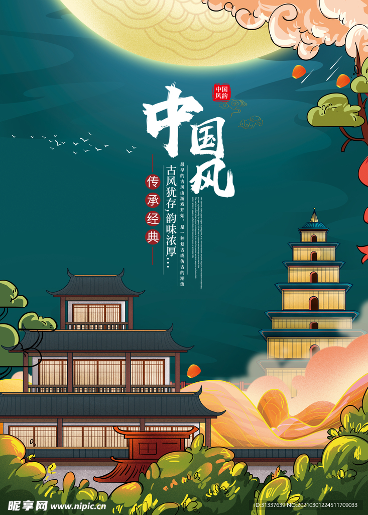 中国风