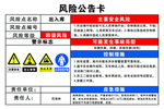 出入库风险告知卡
