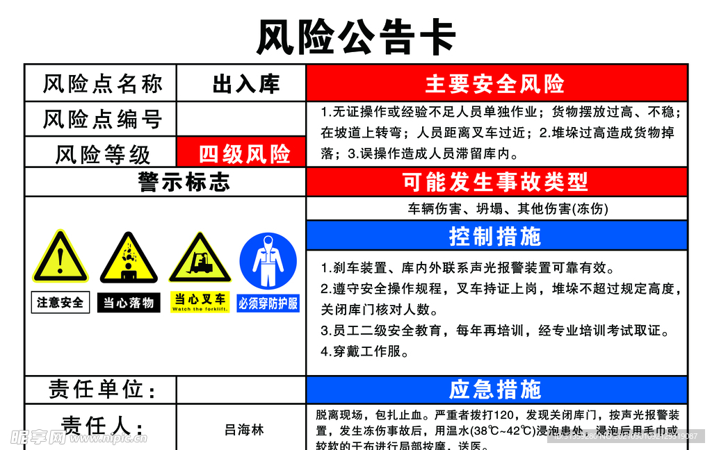 出入库风险告知卡