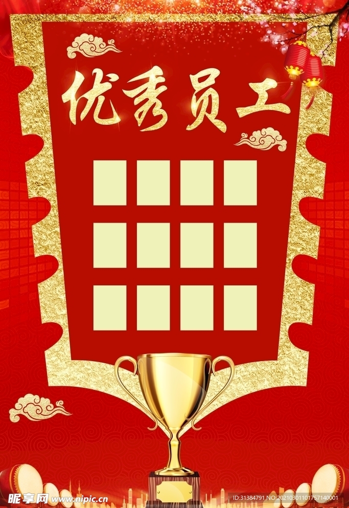 优秀员工