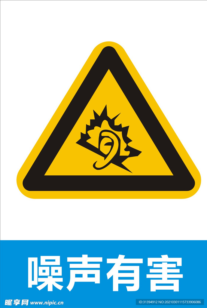 噪声有害