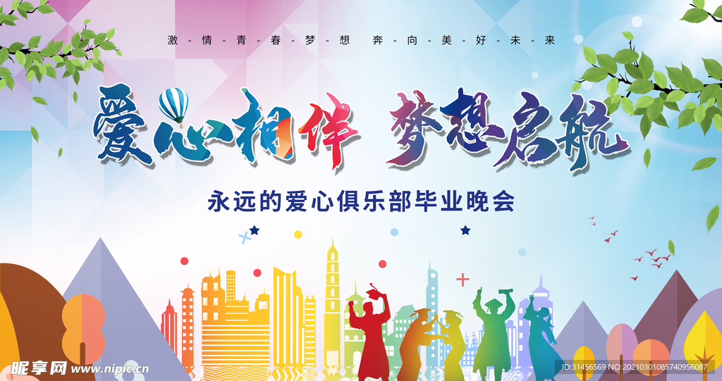 梦想起航