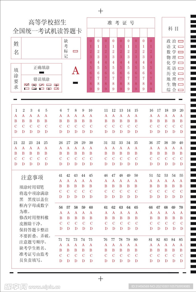 考试答题卡