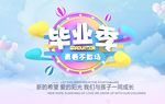 我们毕业啦