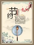 节约粮食