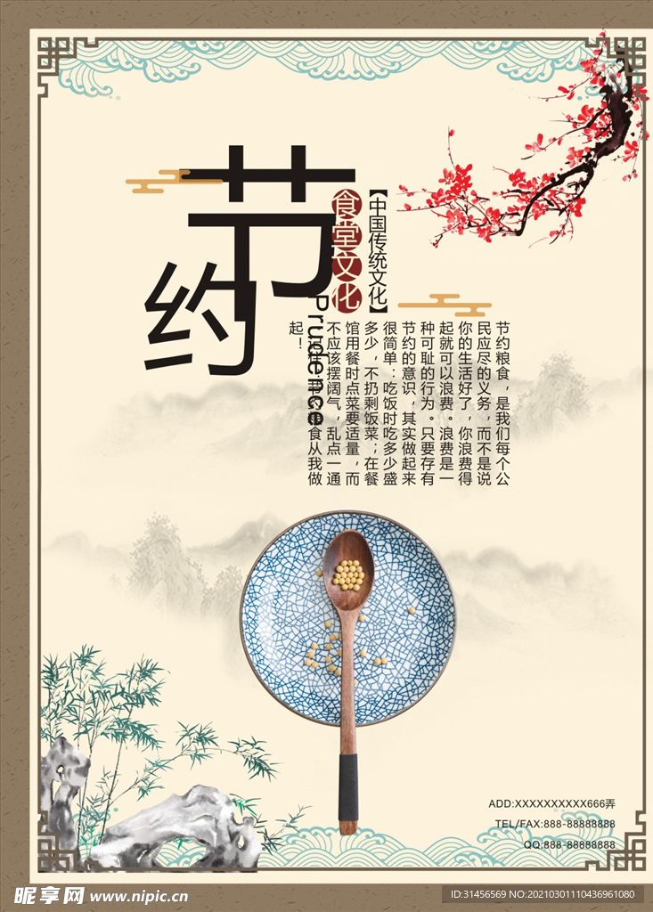 节约粮食