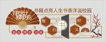 校园文化墙