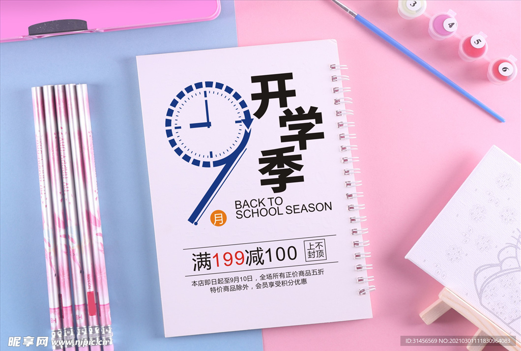开学季