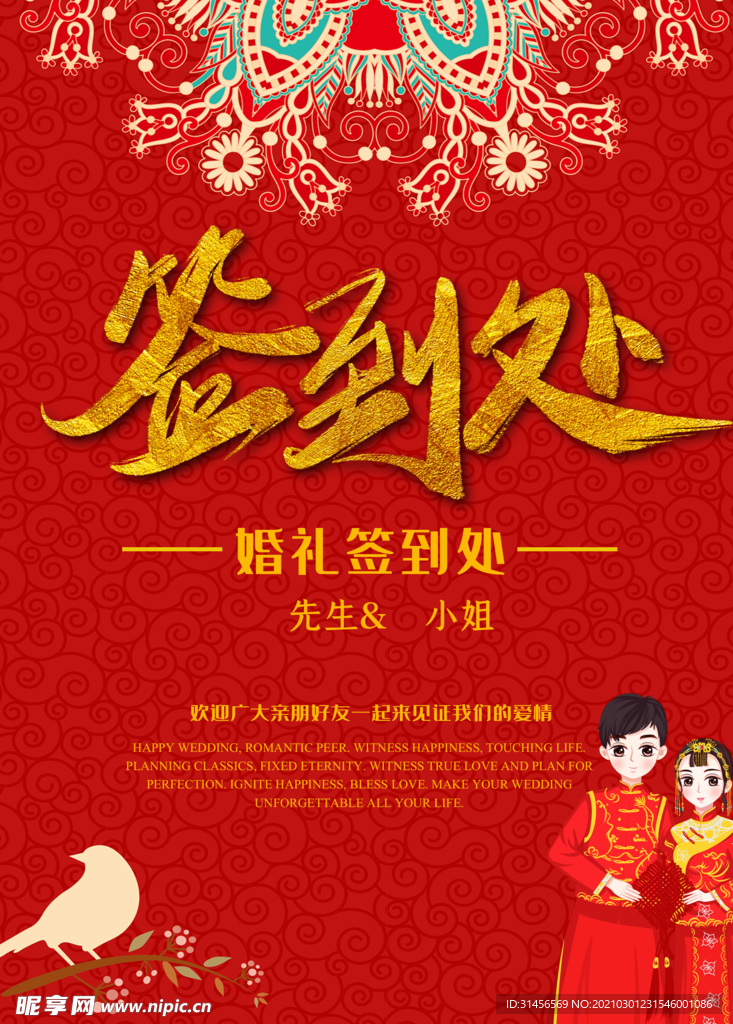 签到处
