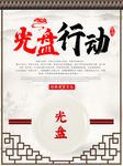 光盘行动