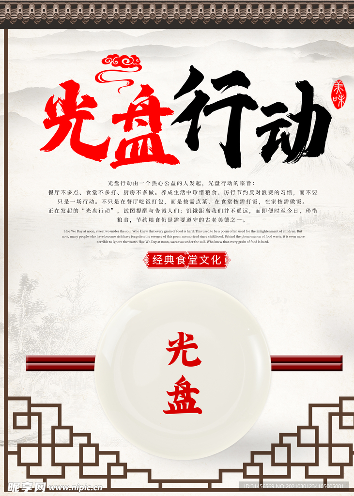 光盘行动
