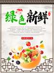 绿色新鲜