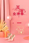 美丽女神季