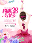 约会38妇女节