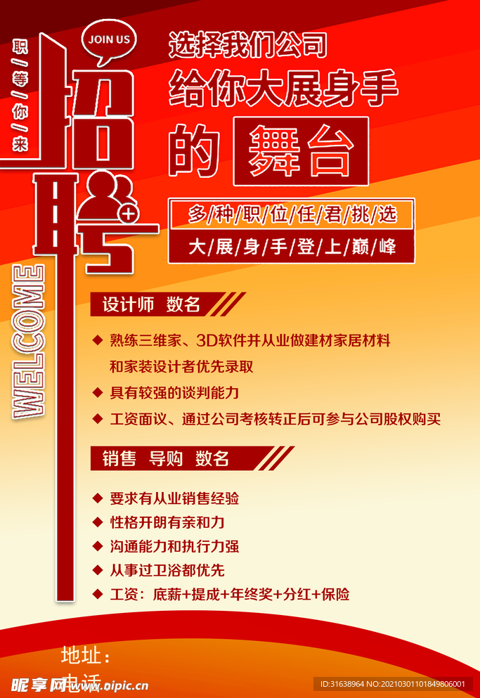 招聘海报设计